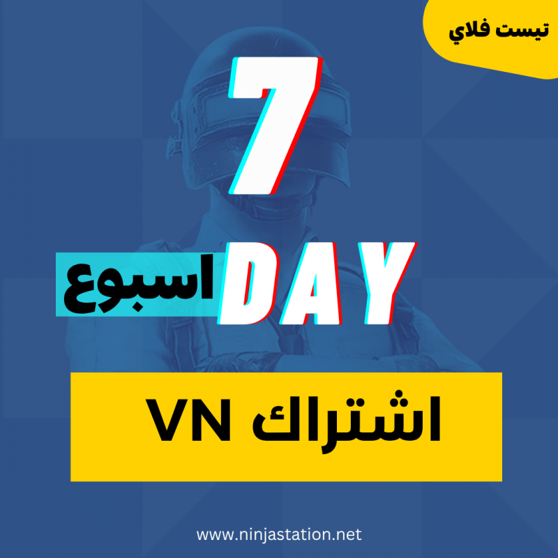 مفتاح VN اسبوع  للايفون              
