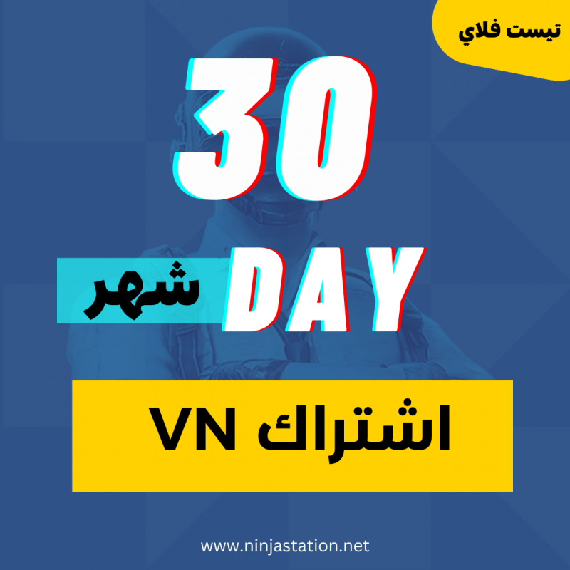 مفتاح VN شهري للايفون        