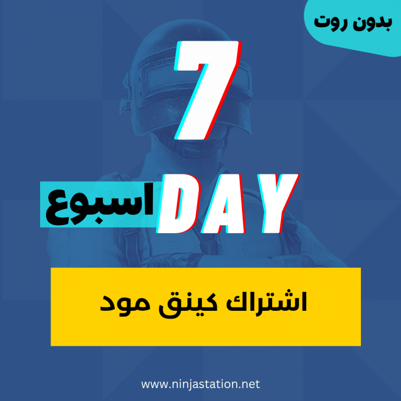 اشتراك اسبوع