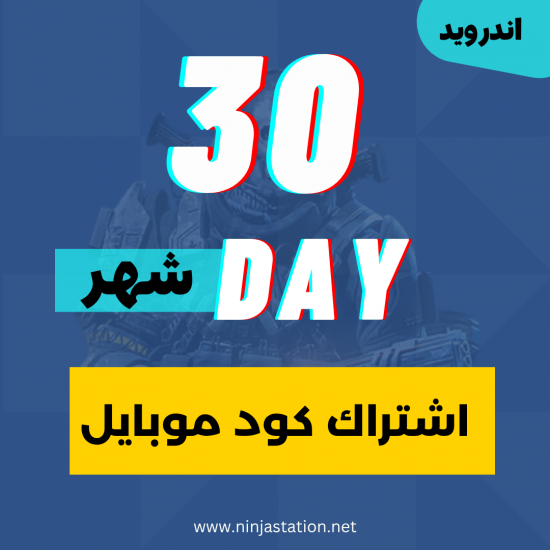 كود موبايل للاندرويد [ روت ]