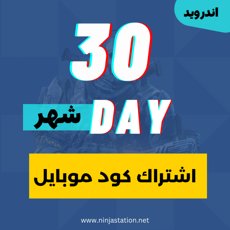 كود موبايل للاندرويد [ روت ]