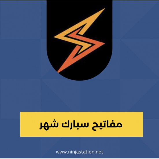   مفتاح سبارك شهري                          