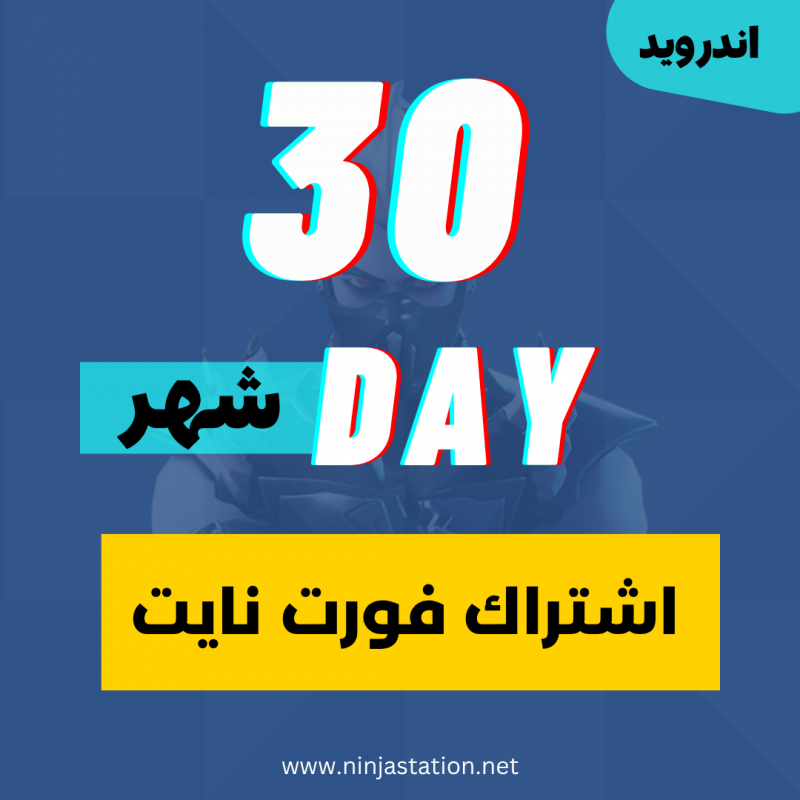 fortnite مفتاح شهر 