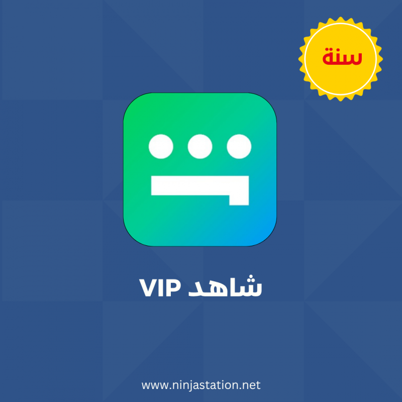 حساب شاهد 