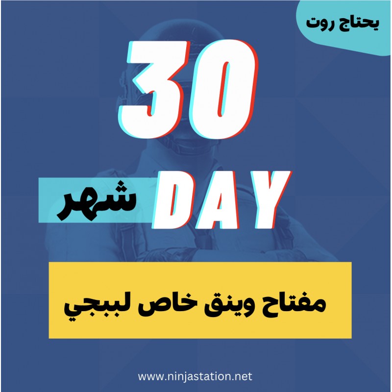 مفتاح وينق للعبة ببجي [ شهر ]