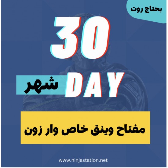 مفتاح وينق للعبة وار زون [ شهر ]