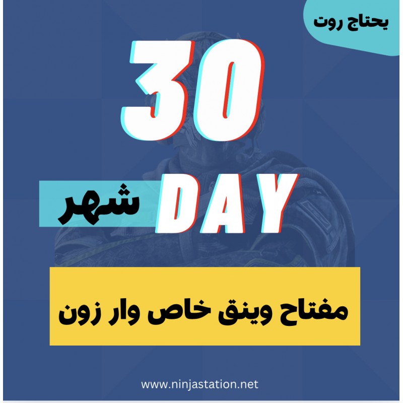 مفتاح وينق للعبة وار زون [ شهر ]