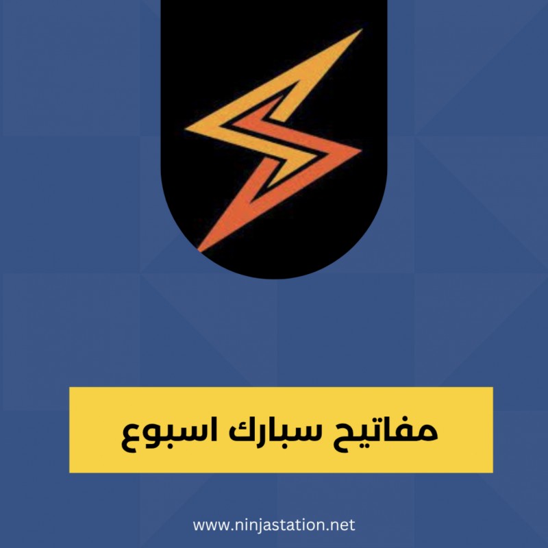  مفتاح سبارك اسبوعي   