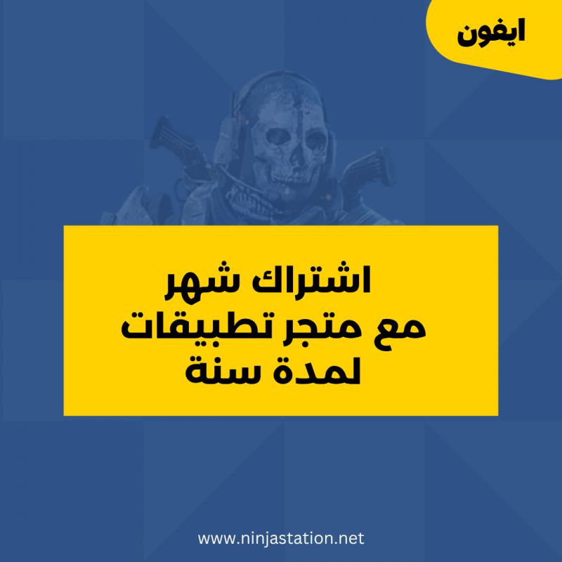 كود موبايل للايفون والايباد [ متجر ]