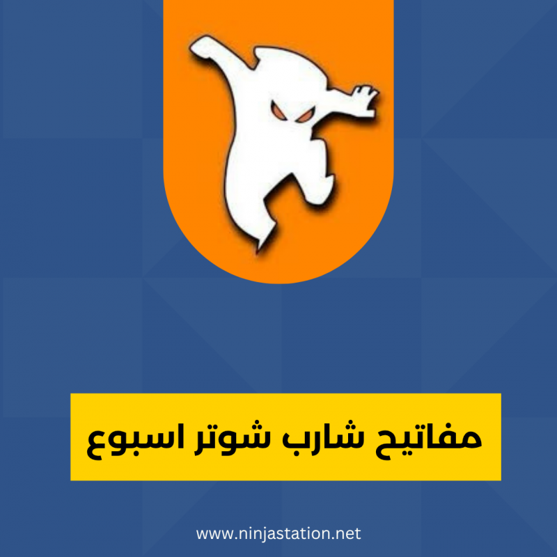 شارب شوتر [ اشتراك اسبوع ]            