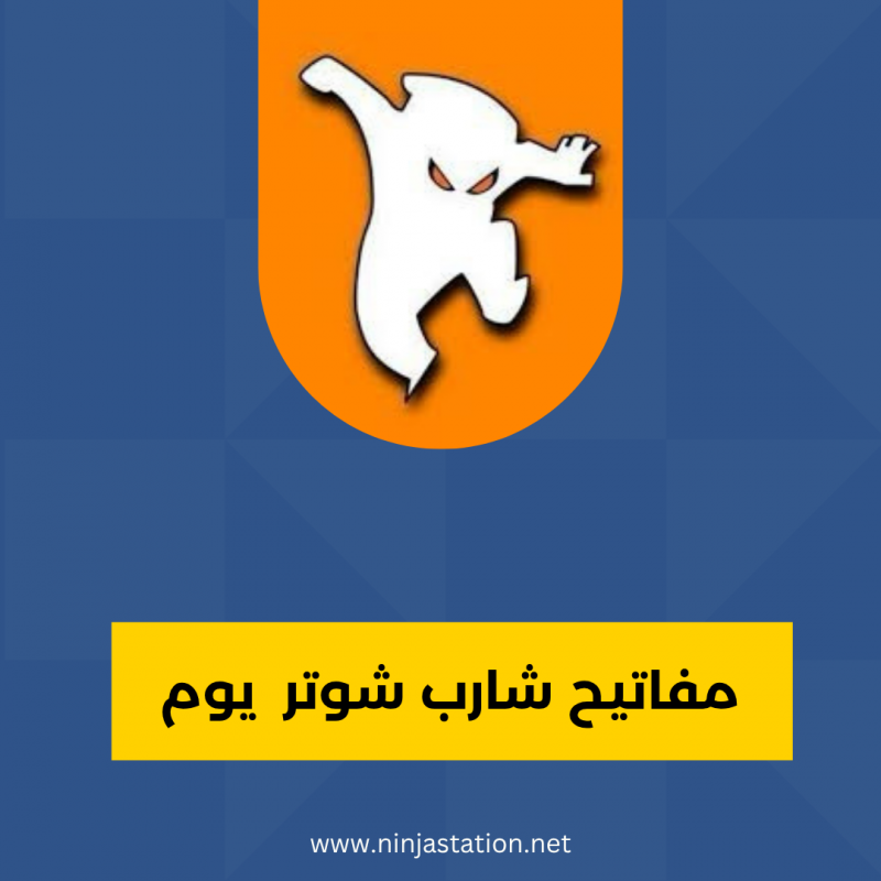 شارب شوتر [ اشتراك يوم ]             
